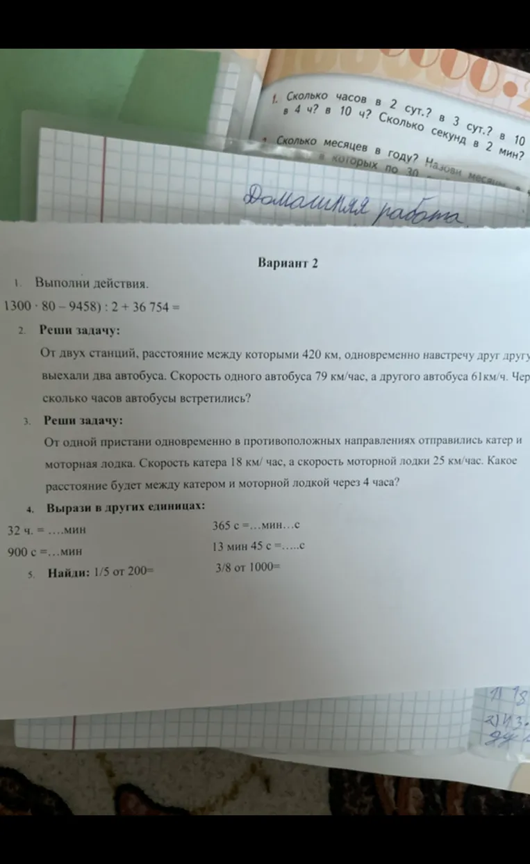 Вариант 2. 1. Выполни действия. 1300 * 80 - 9458 : 2 + 36 754 =. 2. Реши задачу: От двух станций, расстояние между которыми 420 км, одновременно навстречу друг другу выехали два автобуса...