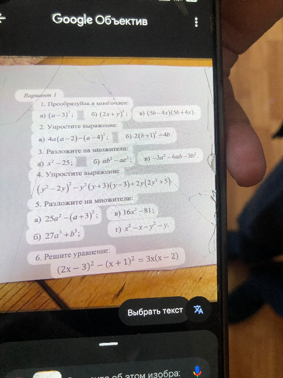 1. Преобразуйте в многочлен: а) (a-3)²; б) (2x+y)²; в) (5b-4x)(5b+4x). 2. Упростите выражение: а) 4a(a-2)-(a-4)²; б) 2(b+1)²-4b. 3. Разложите на множители: а) x²-25; б) ab²-ac²; в) -3a²-6ab-3b². 4. Упростите выражение: (y²-2y)²-y²(y+3)(y-3)+2y(2y²+5). 5. Разложите на множители: а) 25a²-(a+3)²; б) 27a³+b³; в) 16x⁴-81; г) x²-x-y²-y. 6. Решите уравнение: (2x-3)²-(x+1)²=3x(x-2).