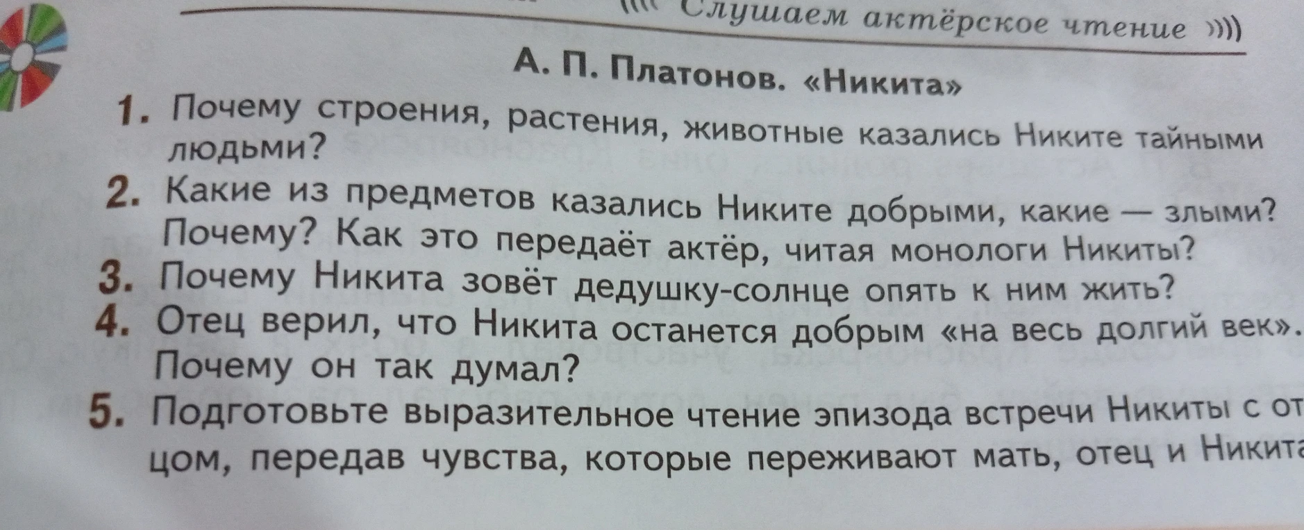 Вопросы по рассказу А. П. Платонова «Никита»