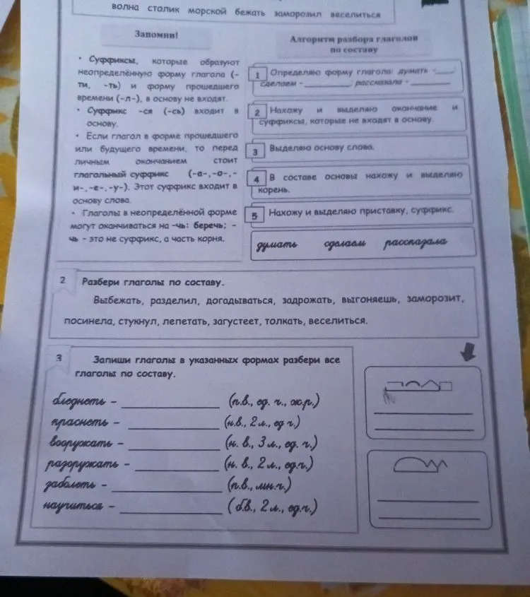Разбери глаголы по составу. Выбежать, разделил, догадываться, задрожать, выгоняешь, заморозит, посинела, стукнул, лепетать, загустеет, толкать, веселиться. Запиши глаголы в указанных формах разбери все глаголы по составу.