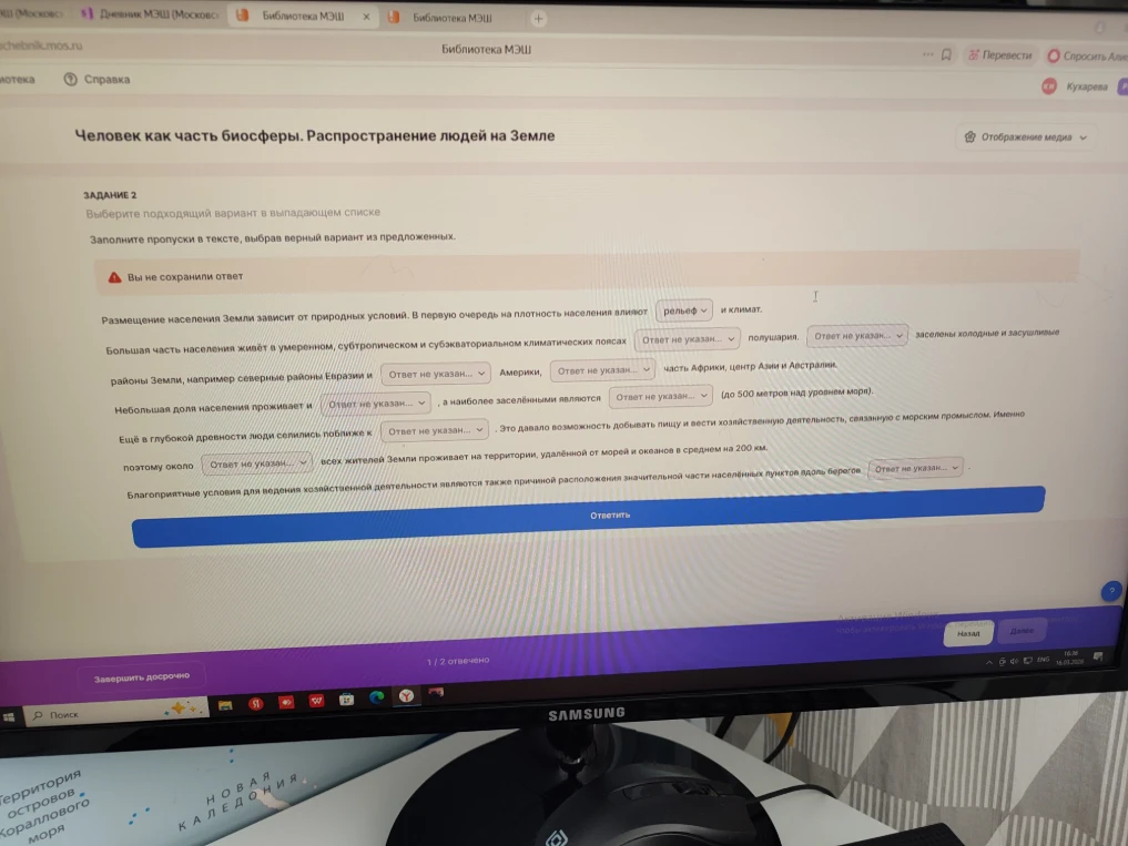 Заполните пропуски в тексте 'Человек как часть биосферы. Распространение людей на Земле', выбрав верный вариант из предложенных.