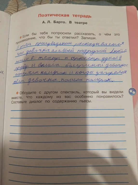 Обсудите с другом спектакль, который вы видели вместе. Что каждому из вас особенно понравилось? Составьте диалог по содержанию пьесы.