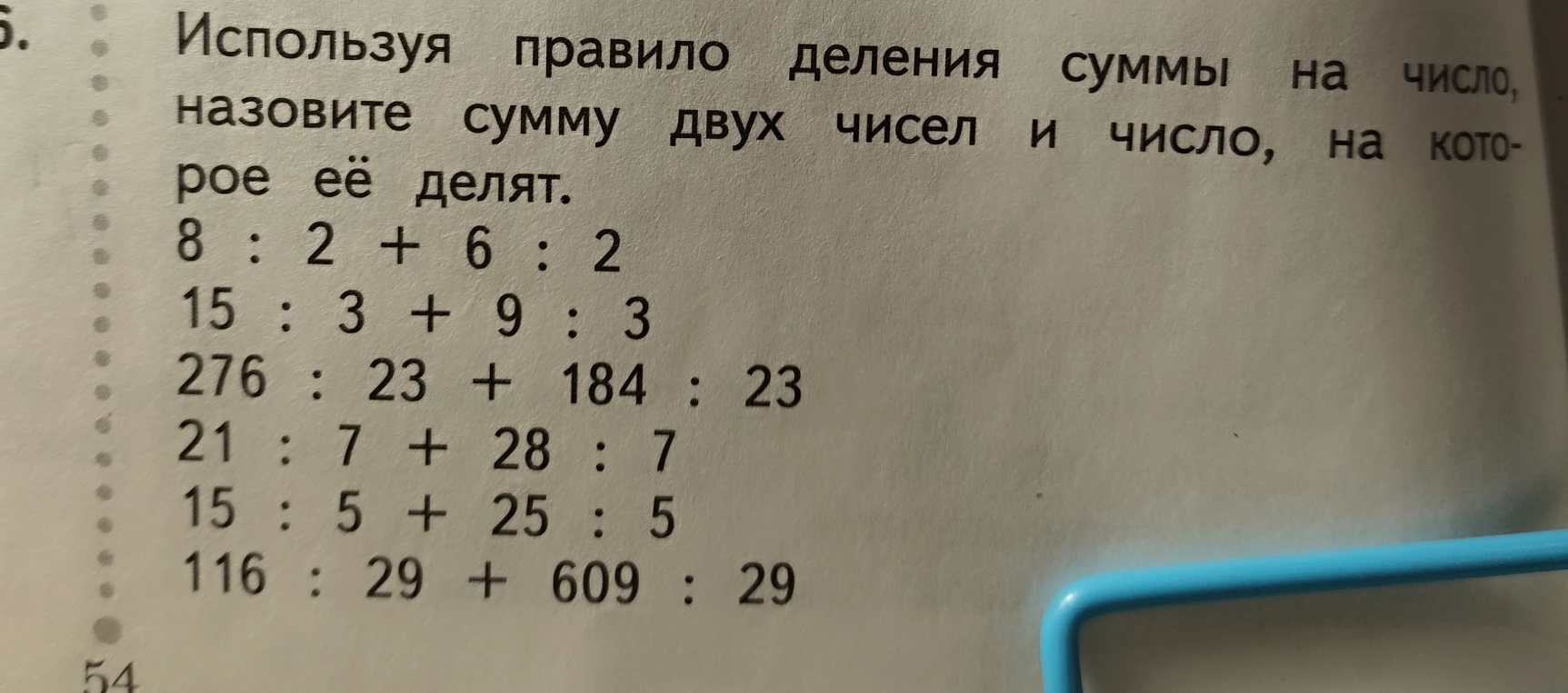 Используя правило деления суммы на число, назовите сумму двух чисел и число, на которое её делят.