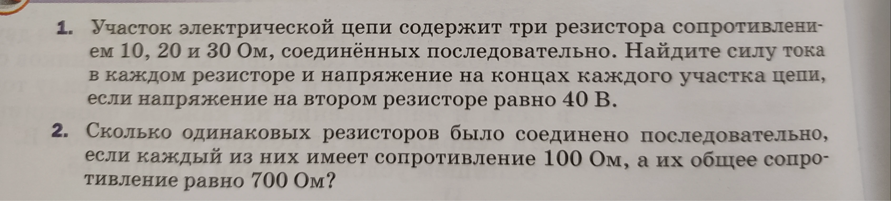 Участок электрической цепи содержит три резистора сопротивлением 10, 20 и 30 Ом, соединённых последовательно. Найдите силу тока в каждом резисторе и напряжение на концах каждого участка цепи, если напряжение на втором резисторе равно 40 В.