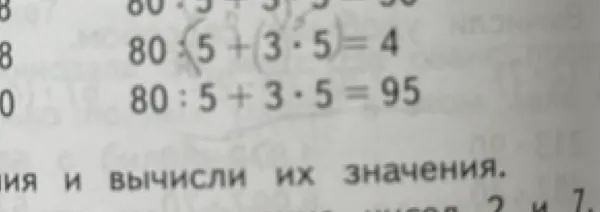 Вычисли значения выражений 80 : (5 + 3 * 5) = 4 и 80 : 5 + 3 * 5 = 95