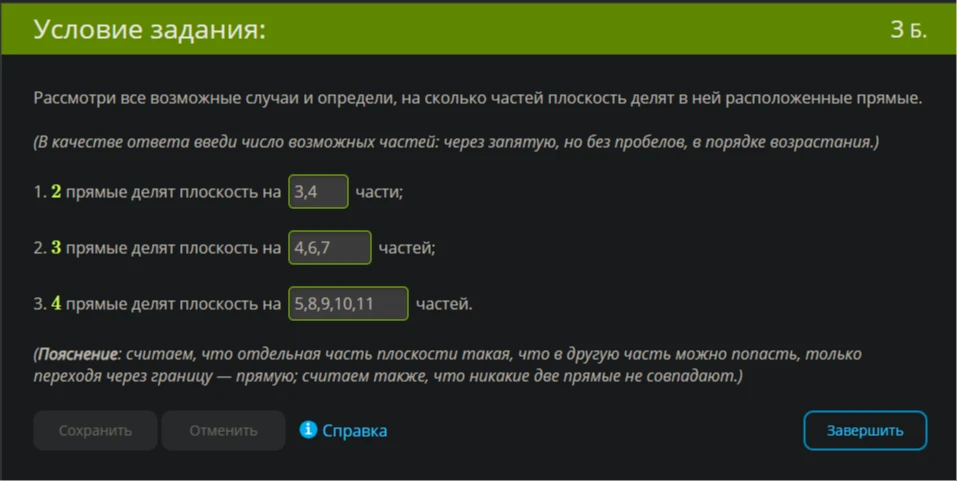 Рассмотри все возможные случаи и определи, на сколько частей плоскость делят в ней расположенные прямые.