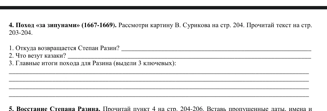 Откуда возвращается Степан Разин? Что везут казаки? Главные итоги похода для Разина (выдели 3 ключевых)