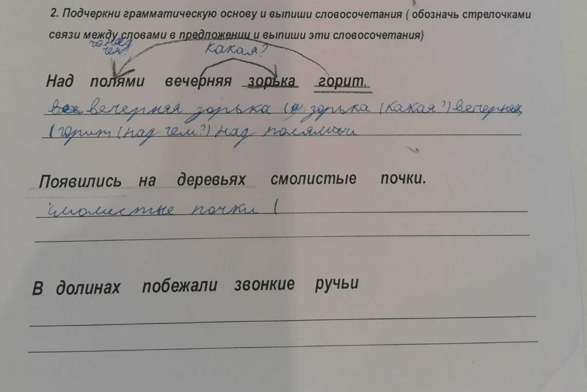 Подчеркни грамматическую основу и выпиши словосочетания (обозначь стрелочками связи между словами в предложении и выпиши эти словосочетания)