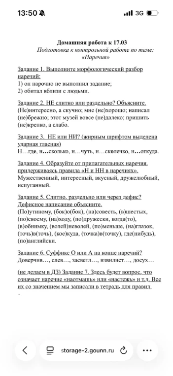 Выполните морфологический разбор наречий: 1) он нарочно не выполнил задание; 2) обитал вблизи с людьми.