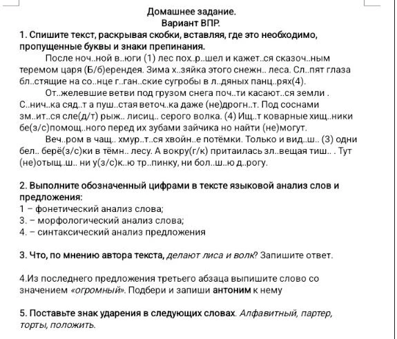 1. Спишите текст, раскрывая скобки, вставляя, где это необходимо, пропущенные буквы и знаки препинания.