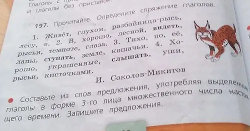 Прочитайте. Определите спряжение глаголов. Составьте из слов предложения, употребляя выделенные глаголы в форме 3-го лица множественного числа настоящего времени. Запишите предложения.