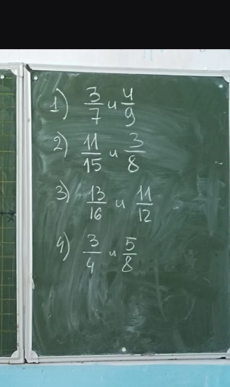 Сравните дроби: 1) 3/7 и 4/9; 2) 11/15 и 3/8; 3) 13/16 и 11/12; 4) 3/4 и 5/8