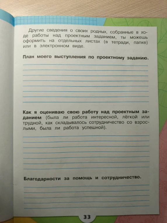 Заполните план выступления по проектному заданию, оценку своей работы и благодарности за помощь.
