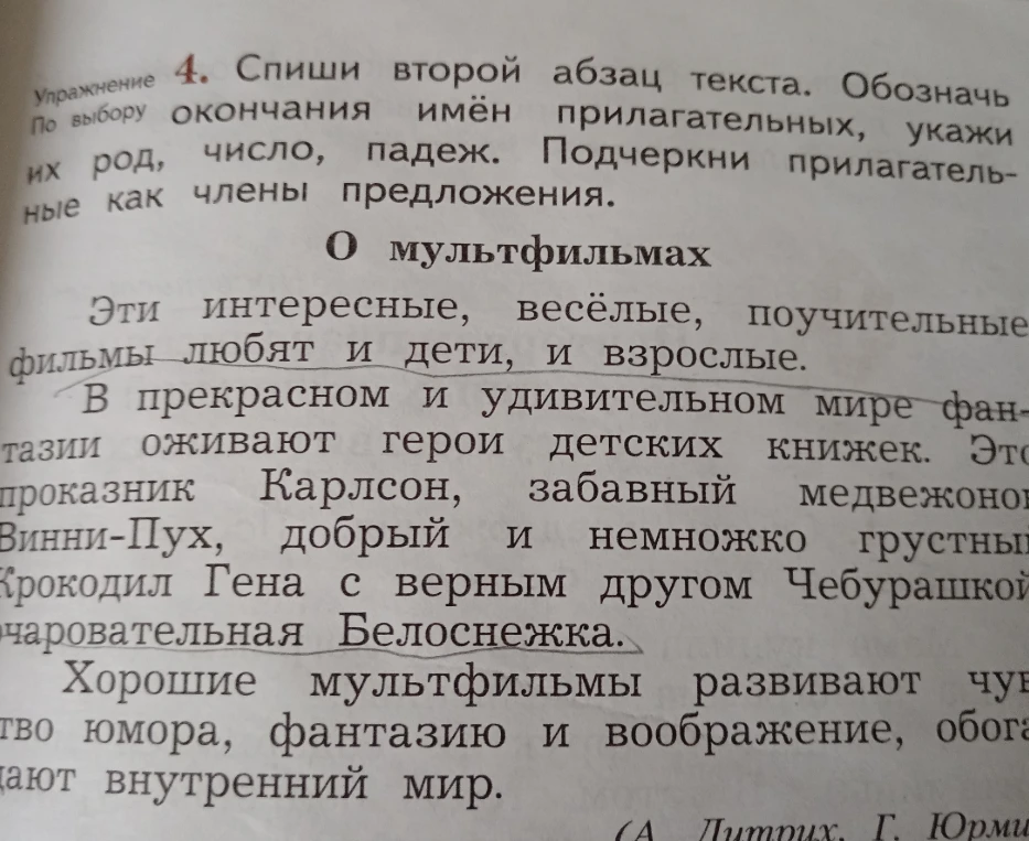 Спиши второй абзац текста. Обозначь окончания имён прилагательных, укажи их род, число, падеж. Подчеркни прилагательные как члены предложения.