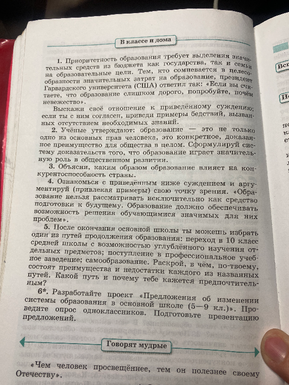 2. Сформулируй систему доказательств того, что образование играет значительную роль в общественном развитии. 3. Объясни, каким образом образование влияет на конкурентоспособность страны.