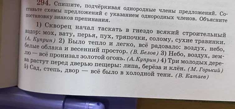 Спишите, подчёркивая однородные члены предложений. Составьте схемы предложений с указанием однородных членов. Объясните постановку знаков препинания.