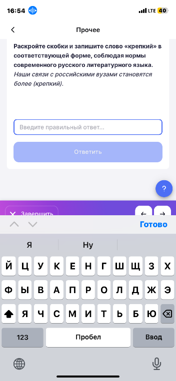 Раскройте скобки и запишите слово «крепкий» в соответствующей форме, соблюдая нормы современного русского литературного языка: Наши связи с российскими вузами становятся более (крепкий).