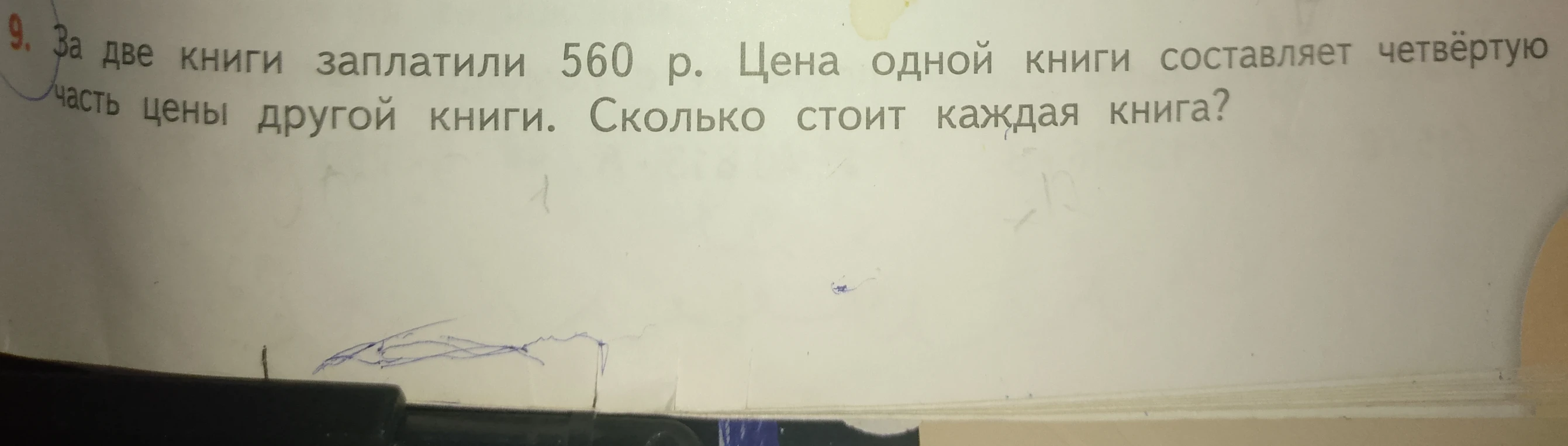 За две книги заплатили 560 р. Цена одной книги составляет четвёртую часть цены другой книги. Сколько стоит каждая книга?
