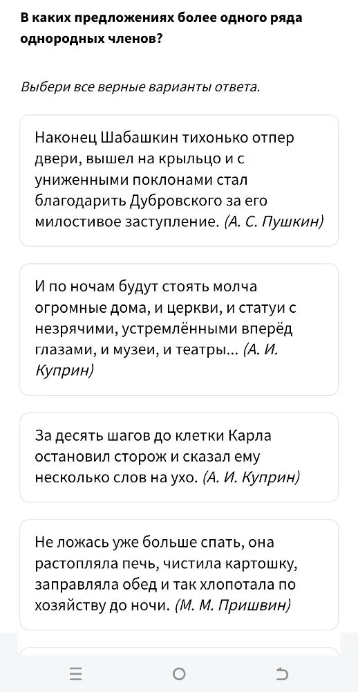 В каких предложениях более одного ряда однородных членов?