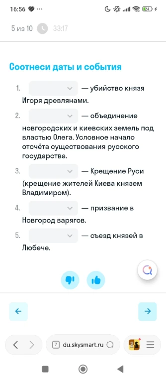 Соотнеси даты и события: убийство князя Игоря древлянами, объединение новгородских и киевских земель под властью Олега, Крещение Руси, призвание в Новгород варягов, съезд князей в Любече.