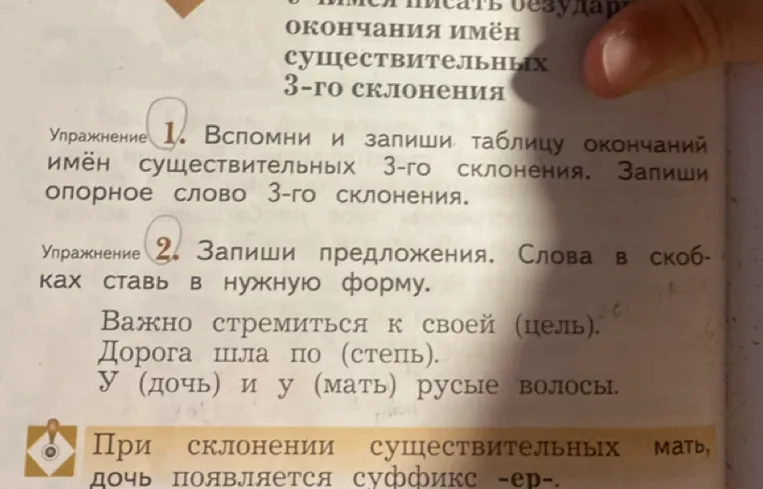 Вспомни и запиши таблицу окончаний имён существительных 3-го склонения. Запиши предложения, ставя слова в скобках в нужную форму.