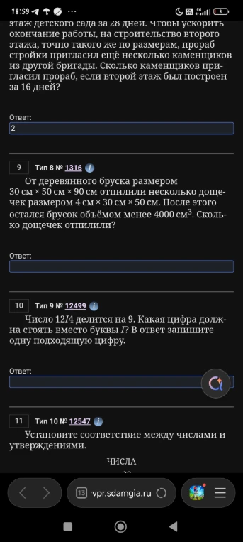 От деревянного бруска размером 30 см × 50 см × 90 см отпилили несколько дощечек размером 4 см × 30 см × 50 см. Число 12/4 делится на 9. Какая цифра должна стоять вместо буквы l?