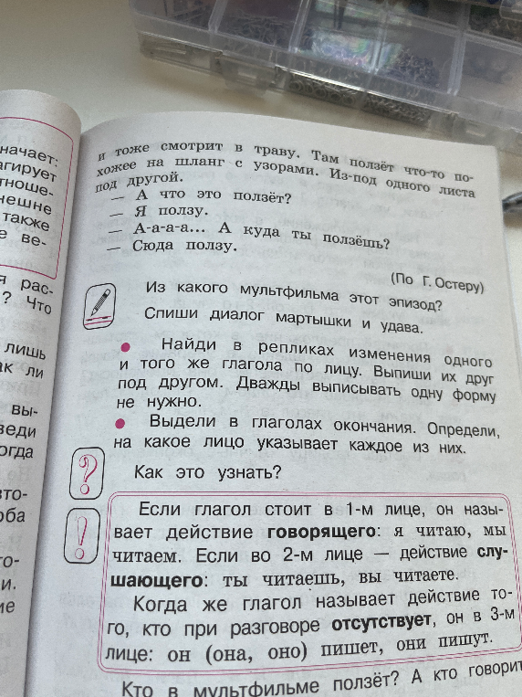Из какого мультфильма этот эпизод? Спиши диалог мартышки и удава. Найди в репликах изменения одного и того же глагола по лицу. Выдели в глаголах окончания.