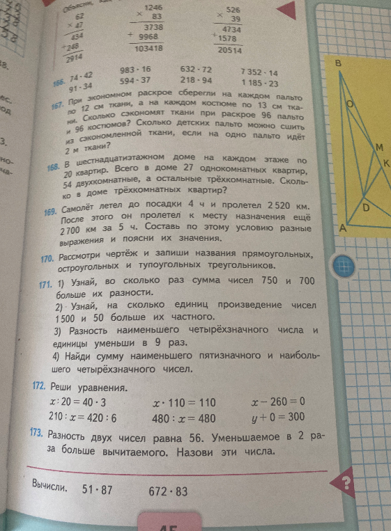 1) Узнай, во сколько раз сумма чисел 750 и 700 больше их разности.