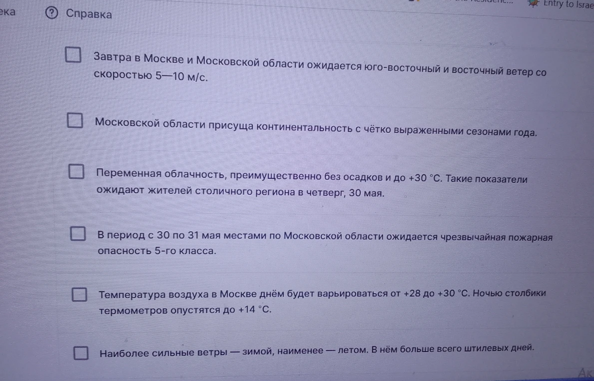 Распределите утверждения на те, что описывают погоду, и те, что описывают климат.