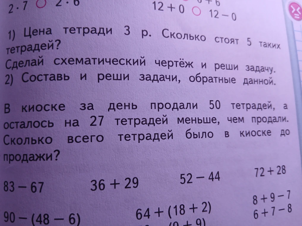 Цена тетради 3 р. Сколько стоят 5 таких тетрадей? Сделай схематический чертёж и реши задачу.