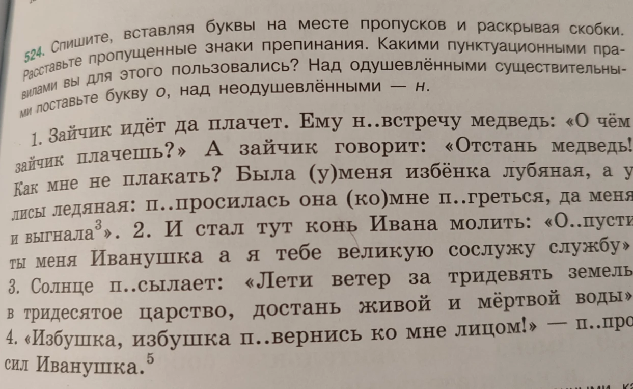 Спишите, вставляя буквы на месте пропусков и раскрывая скобки. Расставьте пропущенные знаки препинания.