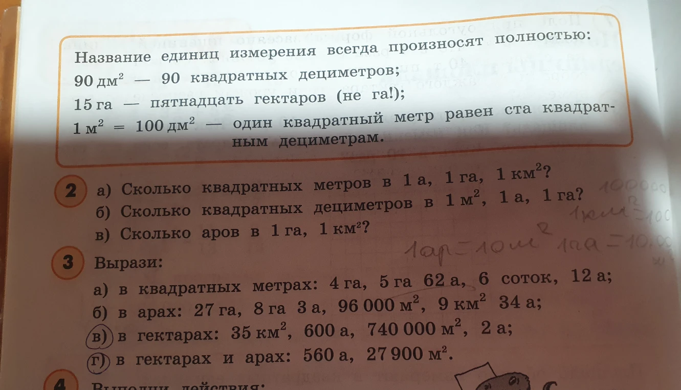 Сколько квадратных метров в 1 а, 1 га, 1 км²? Вырази в различных единицах площади.