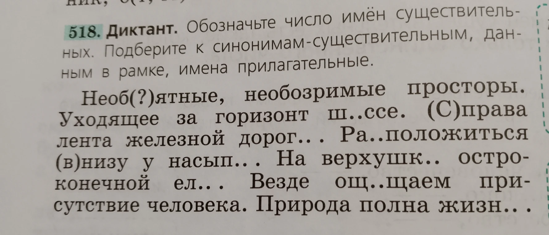 Обозначьте число имён существительных. Подберите к синонимам-существительным, данным в рамке, имена прилагательные.
