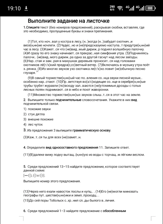Выполните задание на листочке. 1. Спишите текст, раскрывая скобки, вставляя буквы и знаки препинания.