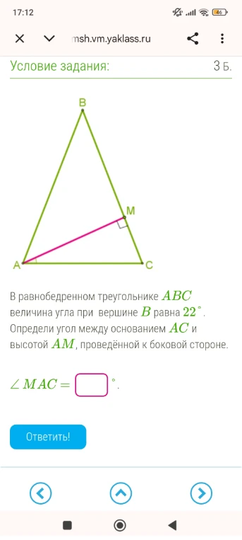 В равнобедренном треугольнике ABC величина угла при вершине B равна 22. Определи угол между основанием AC и высотой AM, проведённой к боковой стороне.