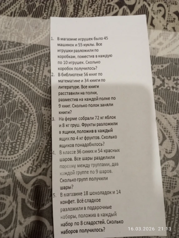 В магазине игрушек было 45 машинок и 55 куклы. Все игрушки разложили по коробкам, поместив в каждую по 10 игрушек. Сколько коробок получилось?