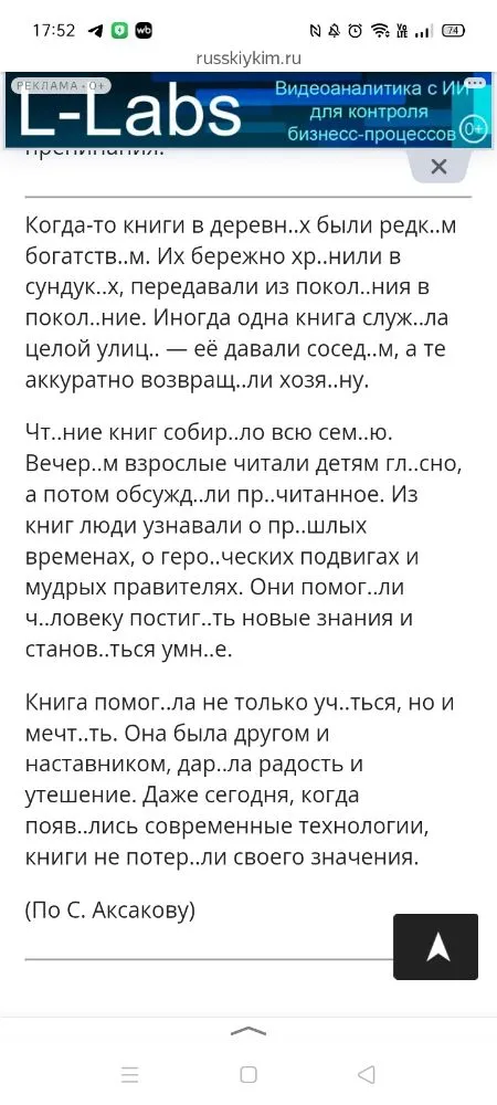 Выполните обозначенный цифрами в тексте языковой анализ слов: 2 — морфемный и словообразовательный анализ слова «чтение»; 3 — морфологический анализ слова «хранили». Опираясь на текст, ответьте на вопрос: какую роль играла книга в жизни людей?