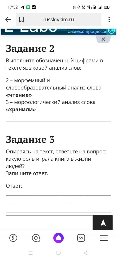 Выполните обозначенный цифрами в тексте языковой анализ слов: 2 — морфемный и словообразовательный анализ слова «чтение»; 3 — морфологический анализ слова «хранили». Опираясь на текст, ответьте на вопрос: какую роль играла книга в жизни людей?