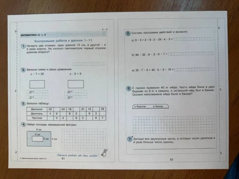 Контрольная работа к урокам 1-11. Задания на черчение отрезков, решение уравнений, заполнение таблицы деления, нахождение площади фигуры, порядок действий, текстовую задачу и составление двузначных чисел.
