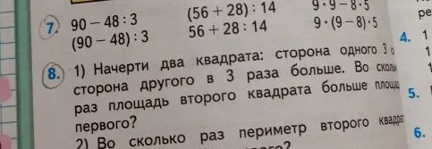 Начерти два квадрата: сторона одного 3 см, сторона другого в 3 раза больше. Во сколько раз площадь второго квадрата больше площади первого?