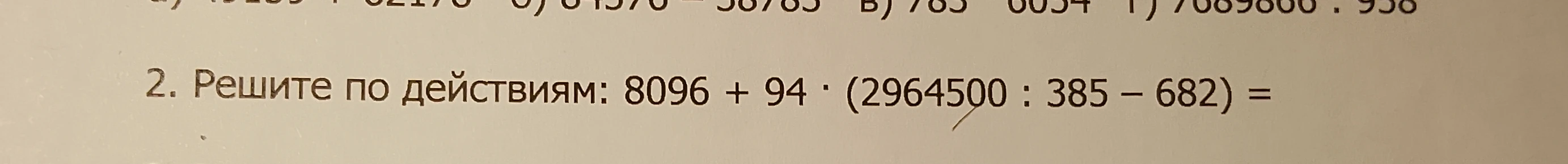 Решите по действиям: 8096 + 94 * (2964500 : 385 - 682) =