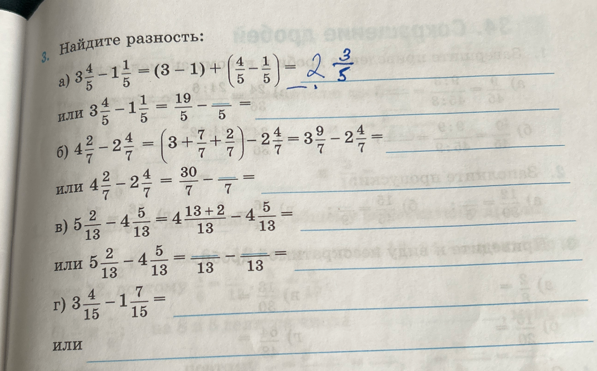 Найдите разность: а) 3 4/5 - 1 1/5; б) 4 2/7 - 2 4/7; в) 5 2/13 - 4 5/13; г) 3 4/15 - 1 7/15