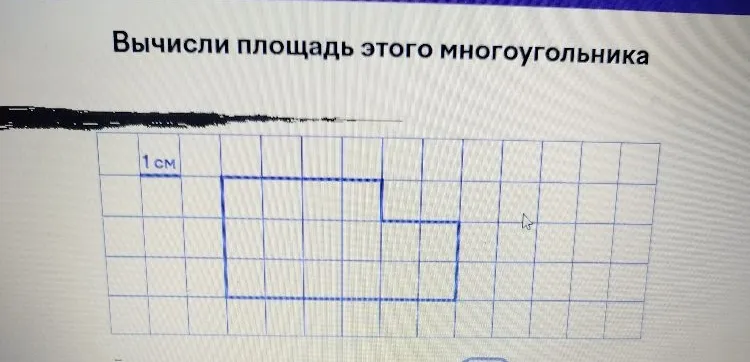 Вычисли площадь этого многоугольника