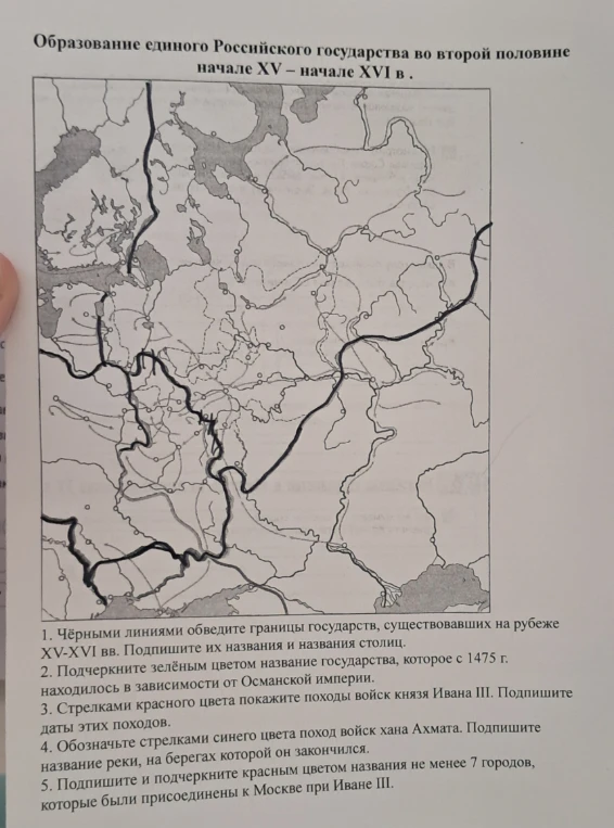 Образование единого Российского государства во второй половине XV – начале XVI в. Выполните задания на контурной карте.