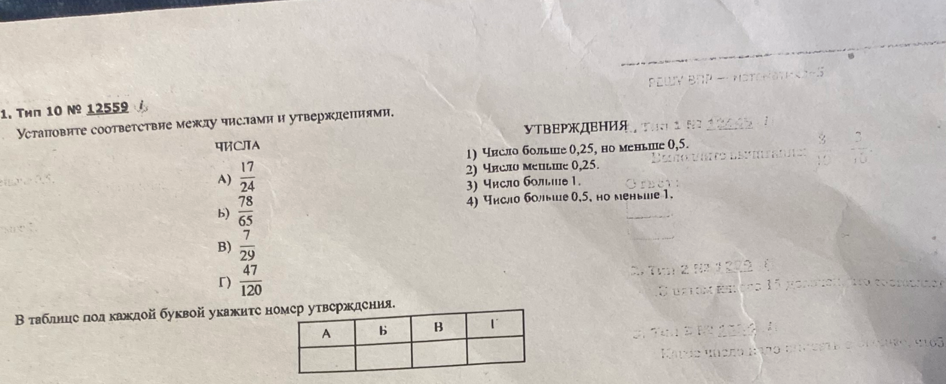 Установите соответствие между числами и утверждениями: А) 17/24, Б) 78/65, В) 7/29, Г) 47/120.