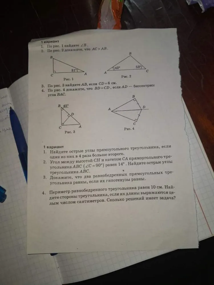 1 вариант. 1. По рис. 1 найдите угол B. 2. По рис. 2 докажите, что AC > AB. 3. По рис. 3 найдите AB, если CD = 6 см. 4. По рис. 4 докажите, что BD = CD, если AD - биссектриса угла BAC.