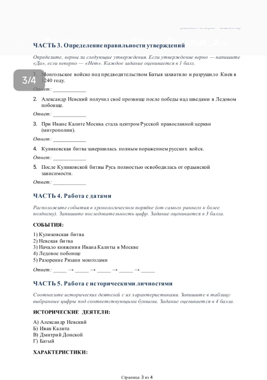 Определите, верны ли следующие утверждения. Если утверждение верно — напишите «Да», если неверно — «Нет».