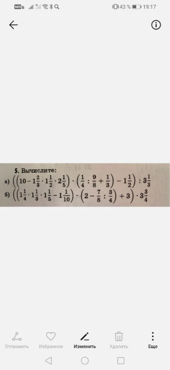 5. Вычислите: а) ((10 - 1 2/3 * 1 1/2 * 2 1/5) * (1/4 : 9/8 + 1/3) - 1 1/2) : 3 1/3; б) ((1 1/4 * 1 1/3 * 1 1/5 - 1 1/10) * (2 - 7/8 : 3/4) + 3) * 3 3/4