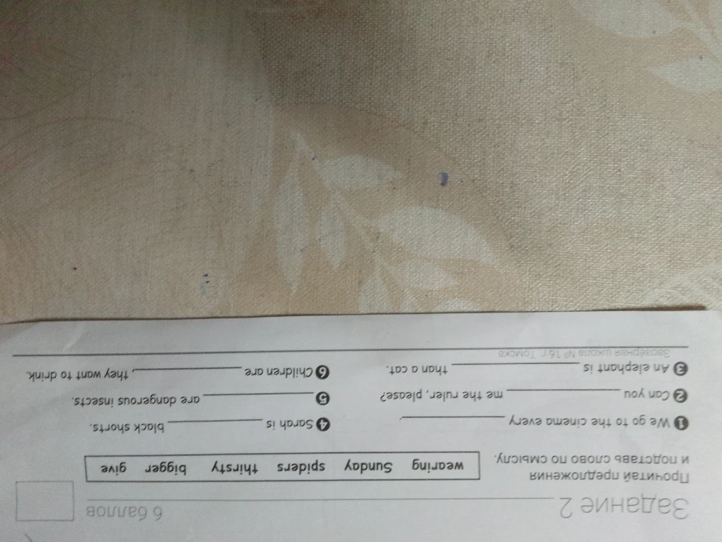 Задание 2. Прочитай предложения и подставь слово по смыслу: Sunday, give, bigger, wearing, spiders, thirsty.