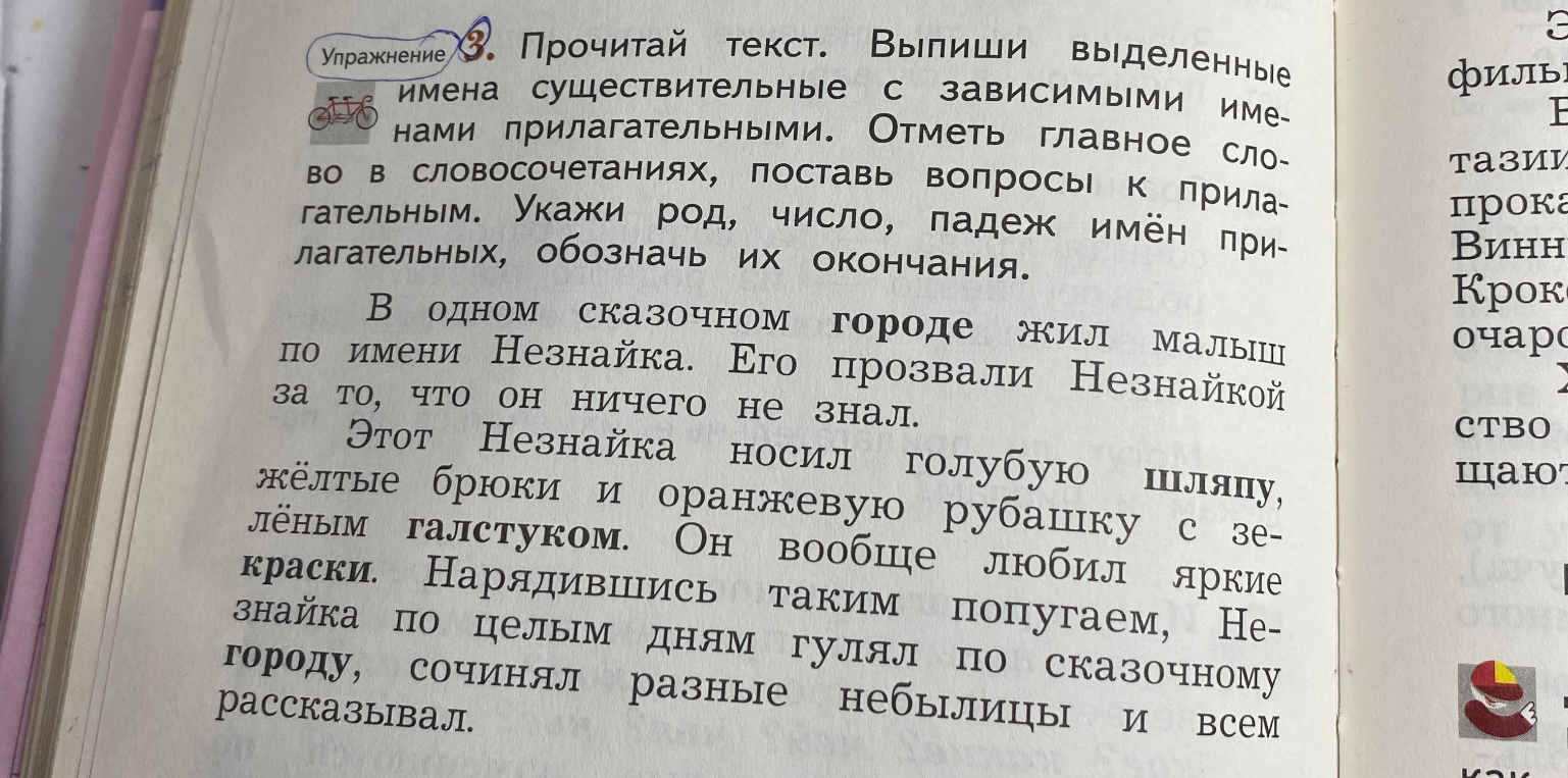 Прочитай текст. Выпиши выделенные имена существительные с зависимыми именами прилагательными. Отметь главное слово в словосочетаниях, поставь вопросы к прилагательным. Укажи род, число, падеж имён прилагательных, обозначь их окончания.